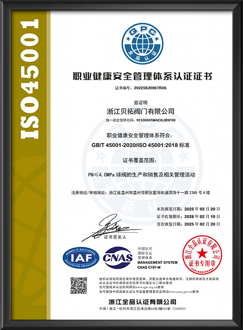 ISO45001-中文