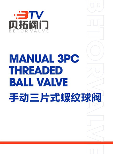 手动三片式螺纹球阀